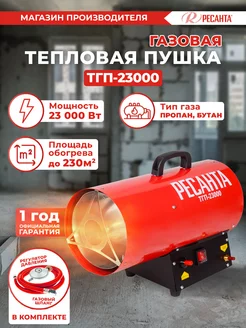 Тепловая пушка газовая ТГП-23000, 23 кВт