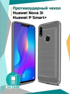 Чехол на Huawei Nova 3i P Smart Plus противоударный