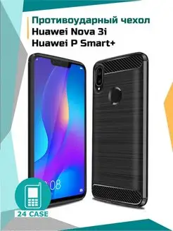 Чехол на Huawei Nova 3i P Smart Plus противоударный