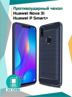 Чехол на Huawei Nova 3i P Smart Plus противоударный