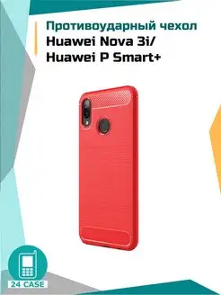 Чехол на Huawei Nova 3i P Smart Plus противоударный