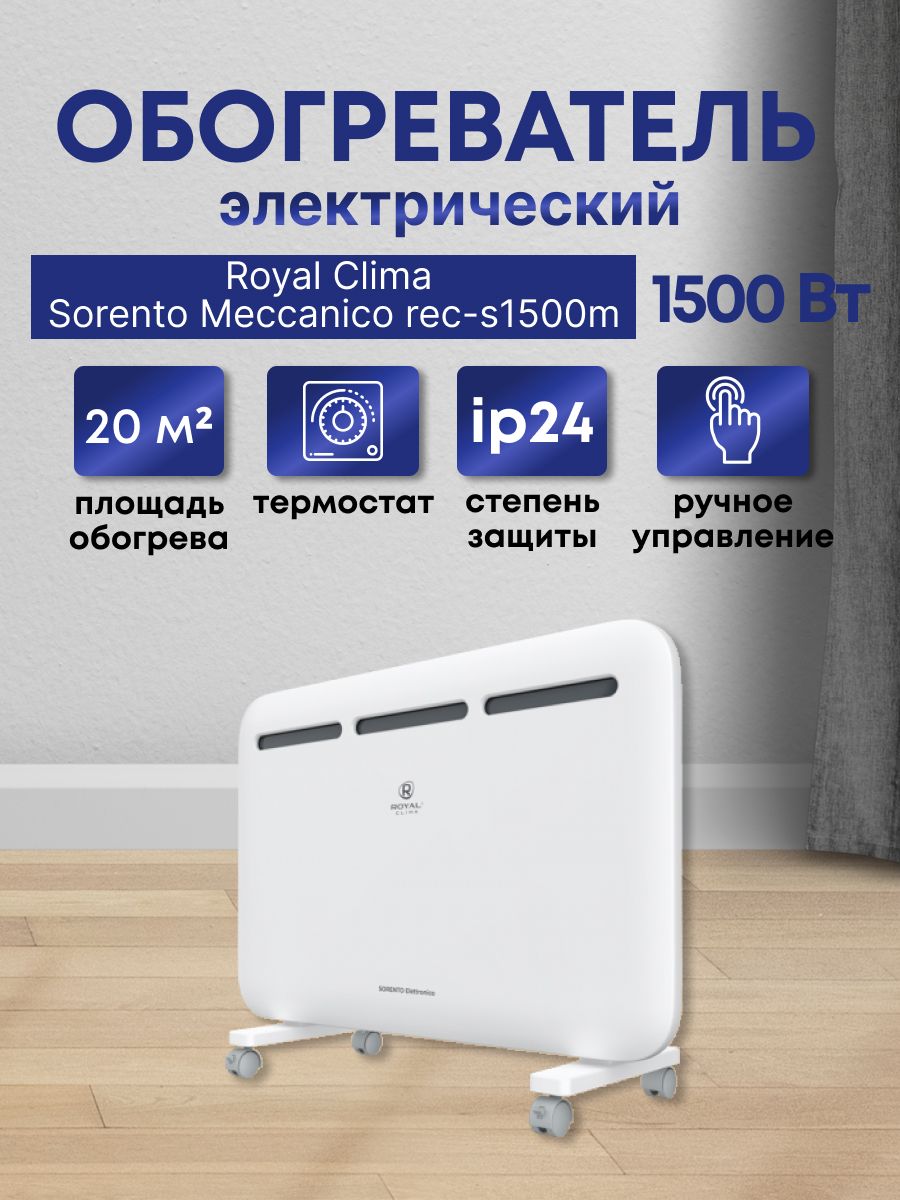 Конвектор royal clima