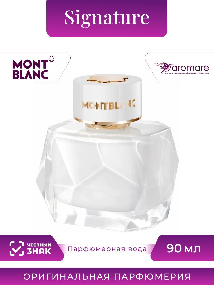 Mont Blanc Signature 90 мл. Духи Монтбланк сигнатур женские. Montblanc Signature Рени. Montblanc Signature парфюмированная вода 50мл.