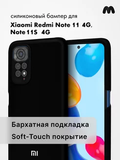 Чехол Для Xiaomi Redmi Note 11 4G Силиконовый