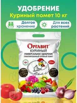 Удобрение куриный помет 10кг