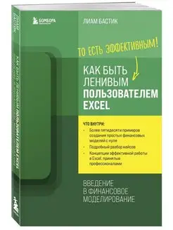 Как быть ленивым пользователем Excel. Введение