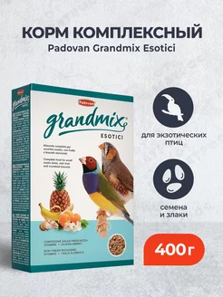 Grandmix esotici корм для экзотических птиц 400 г