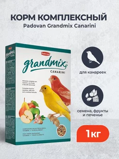 Grandmix canarini корм для канареек комплексный основной 1кг