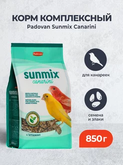 Sunmix комплексный основной корм для канареек - 850 г