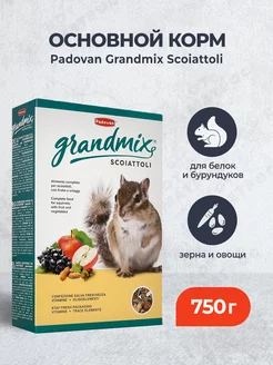 Grandmix scoiattoli корм для белок и бурундуков 750 г