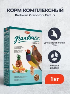 Grandmix esotici корм для экзотических птиц 1 кг