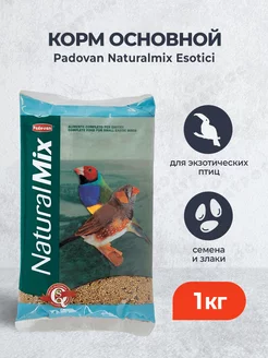 Naturalmix esotici корм для экзотических птиц основной 1 кг