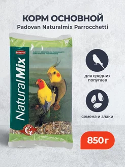 Naturalmix parrocchetti корм для средних попугаев 850г