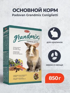 Grandmix coniglietti корм для кроликов комплексный - 850 г