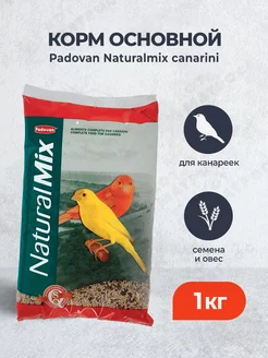 Naturalmix canarini корм для канареек основной - 1 кг