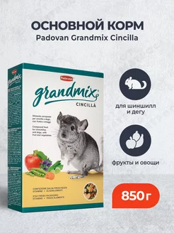 Grandmix cincilla корм для шиншилл и дегу 850 г