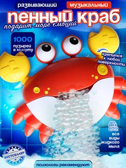 Краб для ванной, водная игрушка для девочек и мальчиков 0+