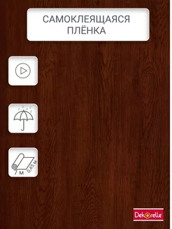 Пленка самоклеющаяся для мебели и стен