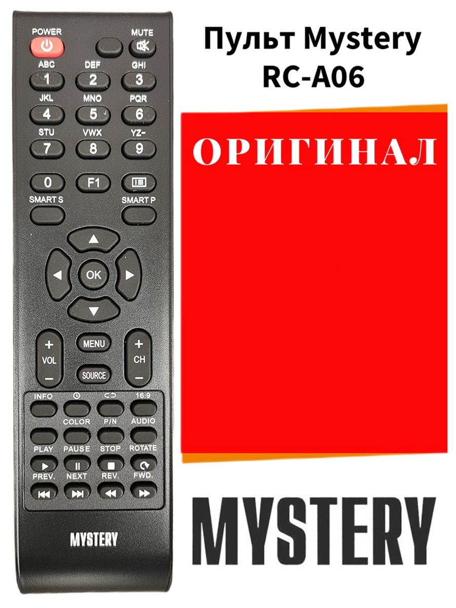 Пульт mystery