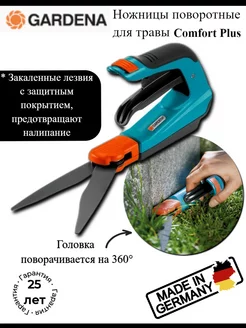 Ножницы для травы Comfort Plus (08735-20.000.00)