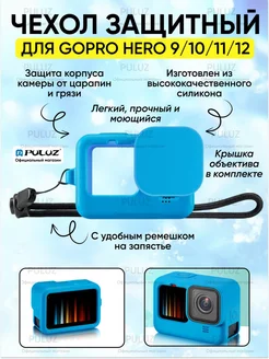 Силиконовый защитный чехол для GoPro HERO 12 11 10 9