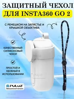 Силиконовый защитный чехол для Insta360 Go 2