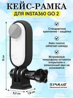 Рамка для экшн камер Insta360 Go 2