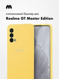 Чехол Для Realme Gt Master Edition Силиконовый