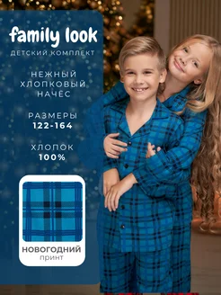 Пижама детская Family look со штанами