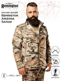 Костюм Remington Arizona Safari