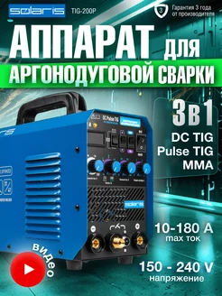 Сварочный аппарат аргонодуговой сварки инвертор TIG-200P