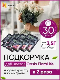 Универсальное удобрение подкормка для цветов FloraLife