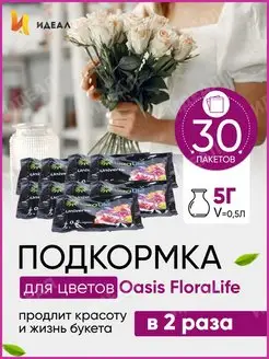 Универсальное удобрение подкормка для цветов FloraLife