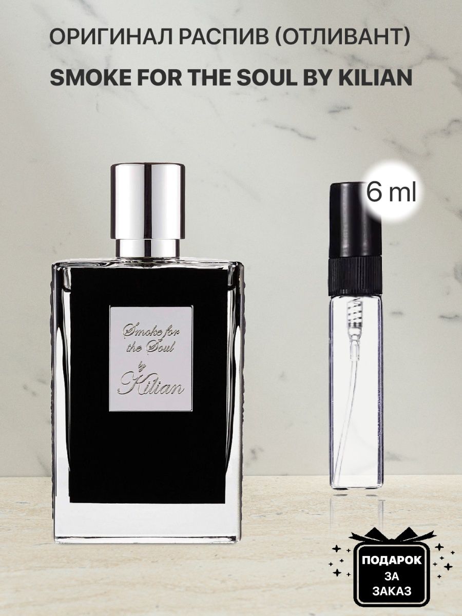 Smoke for the soul by kilian