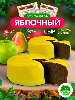 Яблочный сыр без сахара с вяленым Яблоком и Грушей