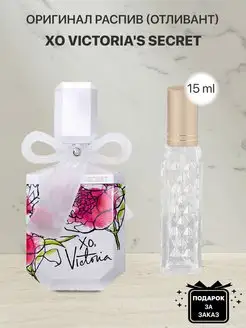 Распив отливант оригинальных духов Victoria's Secret XO