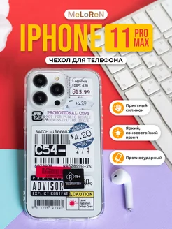 Чехол на iPhone 11 Pro Max защитный силиконовый с принтом