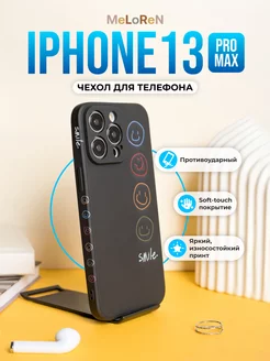 Чехол на iPhone 13 Pro Max защитный силиконовый с принтом