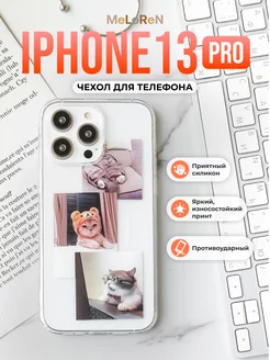 Чехол на iPhone 13 Pro защитный силиконовый с принтом