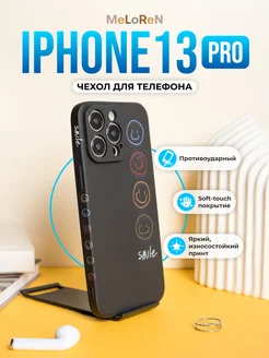 Чехол на iPhone 13 Pro защитный силиконовый с принтом