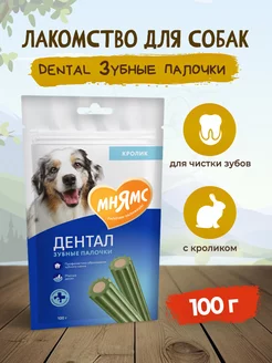 Dental Зубные палочки для собак с хлорофиллом - 100 г