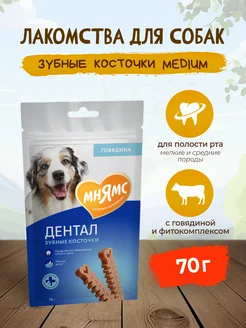 Dental лакомство для собак "Зубные косточки" - 70 г