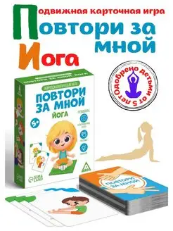 Настольная игра для детей Повтори за мной Йога Игрушки