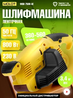 Ленточная шлифмашина MSB7508AE0025