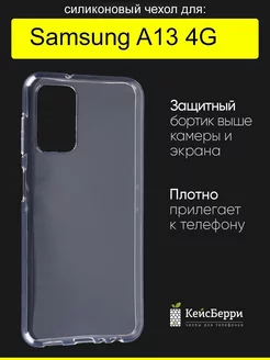 Чехол для Samsung Galaxy A13 4G, серия Clear