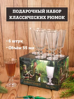 Подарочный набор рюмок - лафитников 55 мл