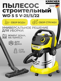 Пылесос Керхер WD 5 S V-25 5 22, арт. 1.628-350.0