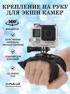 Крепление на руку для экшн камер GoPro, SJCAM и других