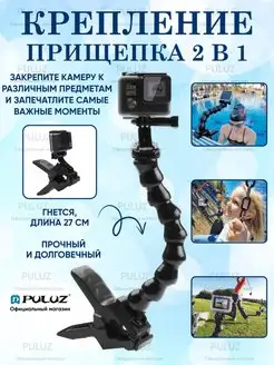 Гибкий штатив с креплением прищепка для экшен камер go pro