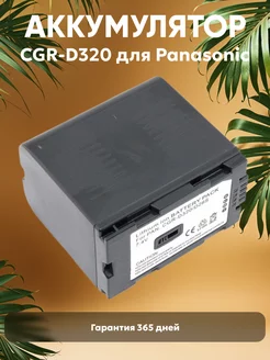 Аккумулятор CGR-D120 для камер CGR-D120